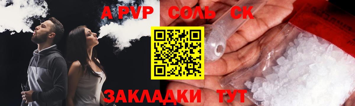 Красноуфимск  А ПВП крисы CK  Вход с VPN  Alpha-PVP  Alfa_PVP Соль  Альфа ПВП кристаллы 