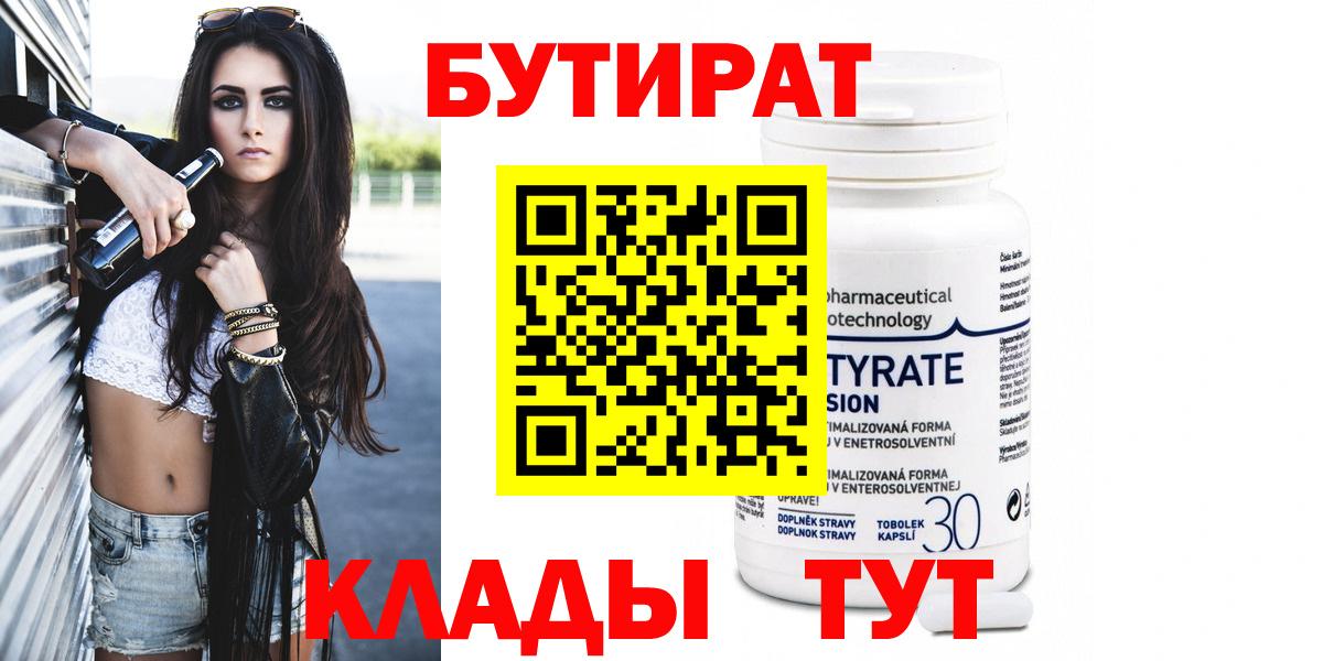 Красноуфимск  БУТИРАТ жидкий экстази  Вход с VPN 