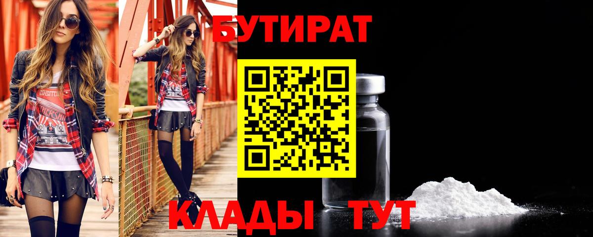 БУТИРАТ бутандиол Красноуфимск
