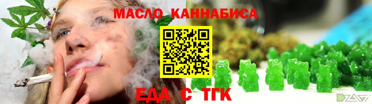 Еда ТГК конопля  Вход с VPN  Красноуфимск 