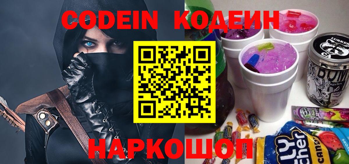 Красноуфимск  Codein Purple Drank  Вход с VPN 