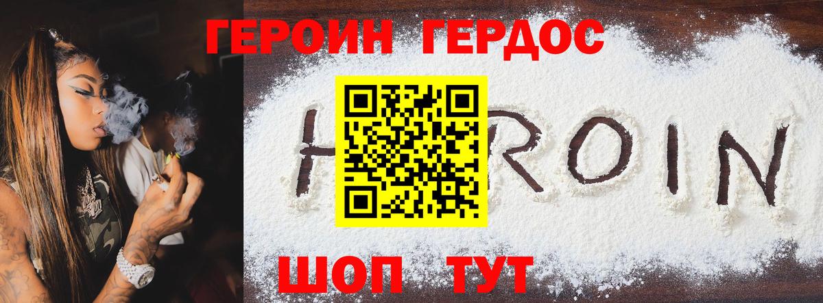 ГЕРОИН белый Красноуфимск