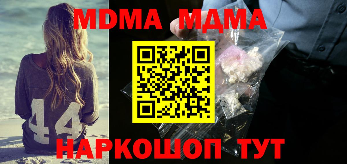 MDMA кристаллы  Вход с VPN  MDMA crystal  МДМА  Красноуфимск 
