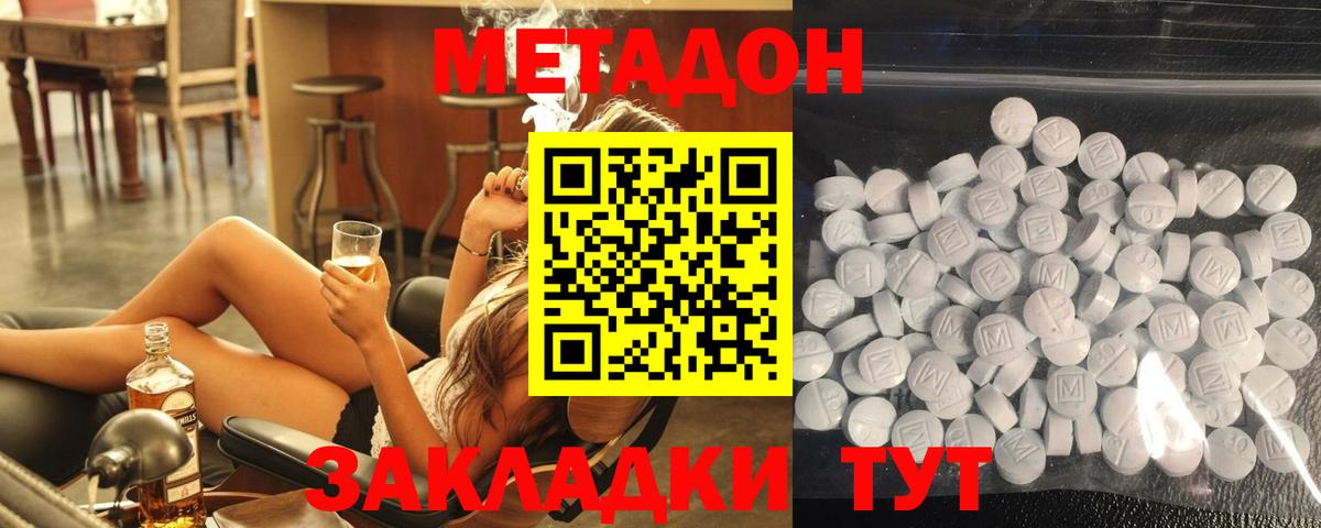 МЕТАДОН methadone  ссылка на мегу вход  Красноуфимск  МЕТАДОН methadone  Вход с VPN 