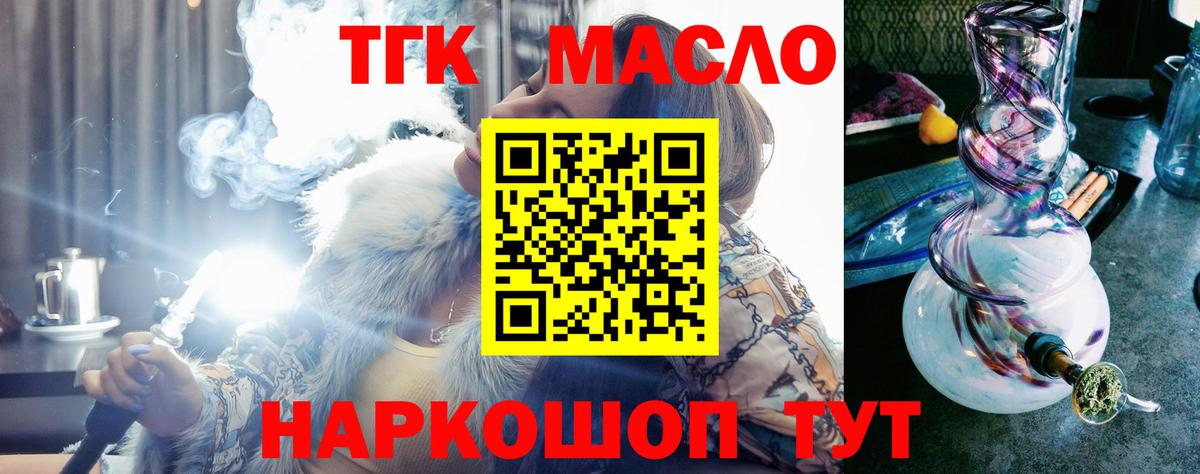 ТГК жижа  Дистиллят ТГК гашишное масло  omg ССЫЛКА  Вход с VPN  Красноуфимск 